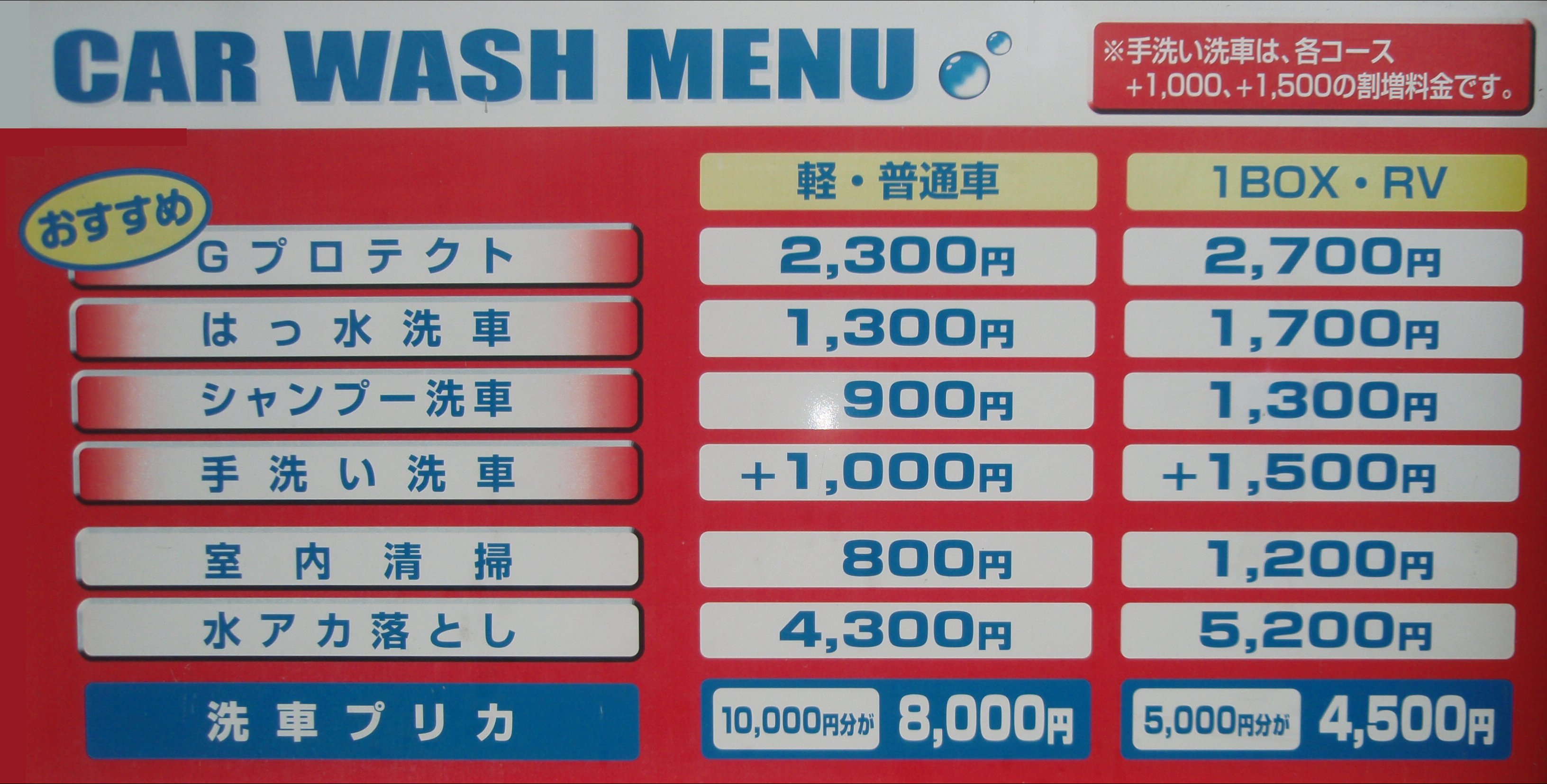 wash_menu